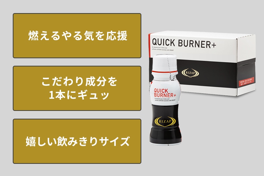 <>QUICK BURNER+ [2023]