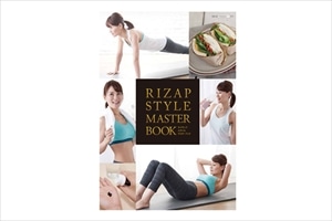 RIZAP STYLE MASTER BOOK(1冊)
