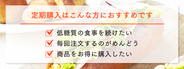 定期購入はこんな方におすすめです