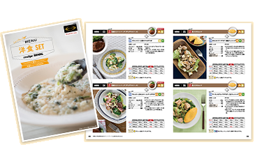 おいしいメニュー洋食セット レシピBOOK(1冊)