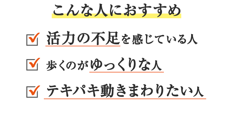 こんな人におすすめ