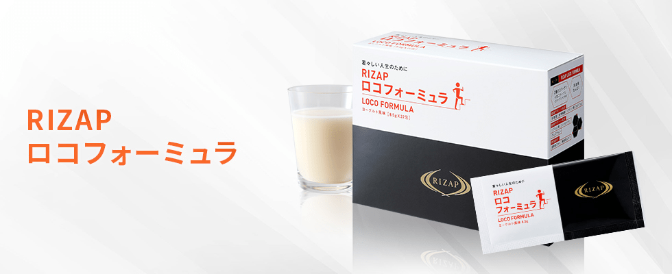 RIZAP ロコフォーミュラ