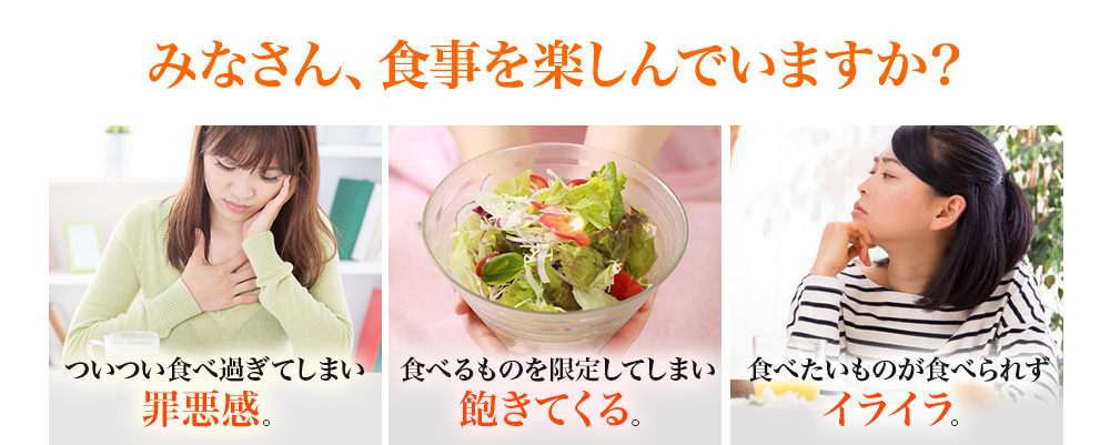 みなさん、食事を楽しんでいますか？