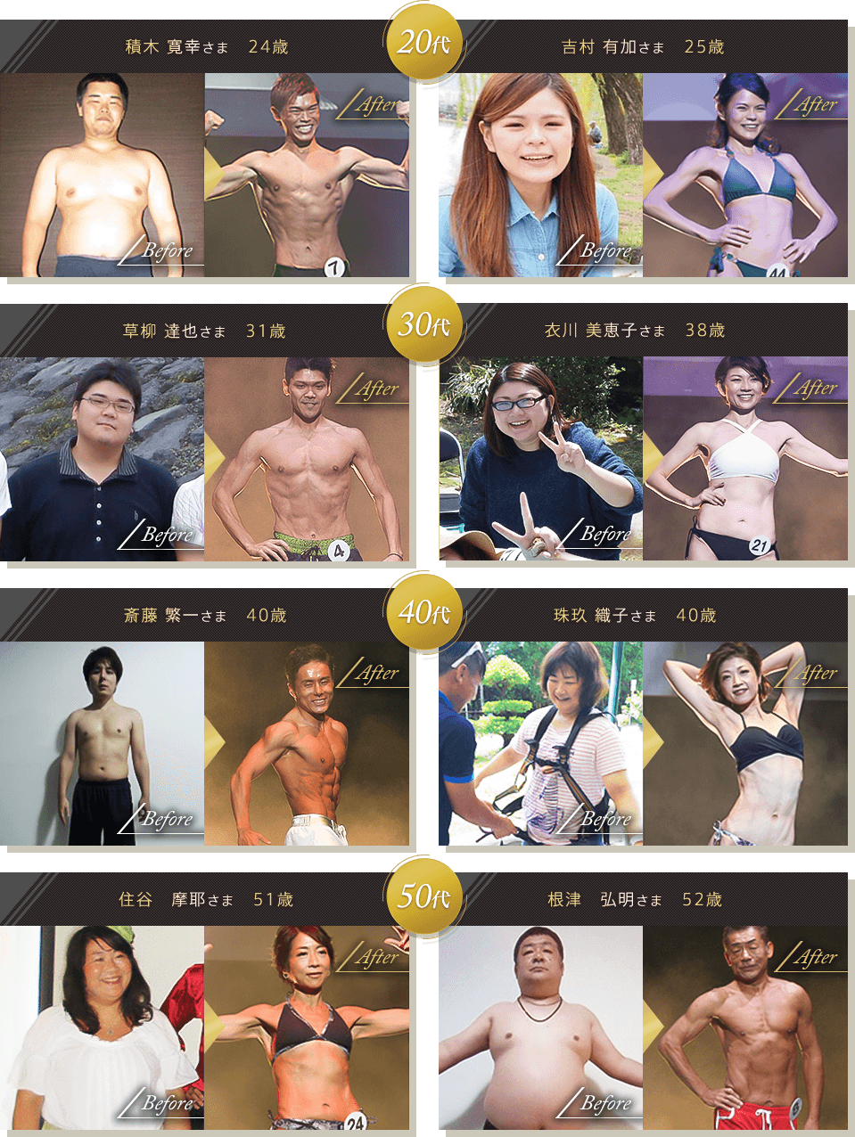 20代 積木寛幸さま24歳 吉村 有加さま25歳 30代 草柳達也さま31歳 衣川美恵子さま38歳 40代 斎藤繁一さま40歳 珠玖織子さま40歳 50代 住谷摩耶さま51歳 根津弘明さま52歳