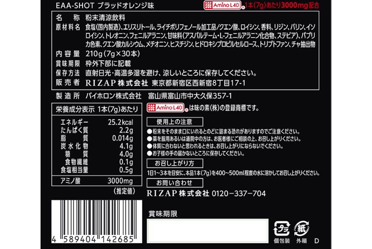 RIZAP正規品】30包EAA-SHOT  ブラッドオレンジ味