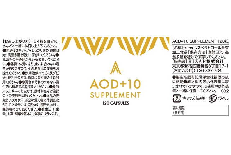 AOD+10 SUPPLEMENT | サプリメント | ライザップ公式通販 RIZAP