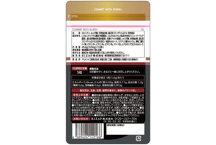 数量限定特価 新パッケージ RIZAP BURN＋ バーンプラス 155粒 袋タイプ