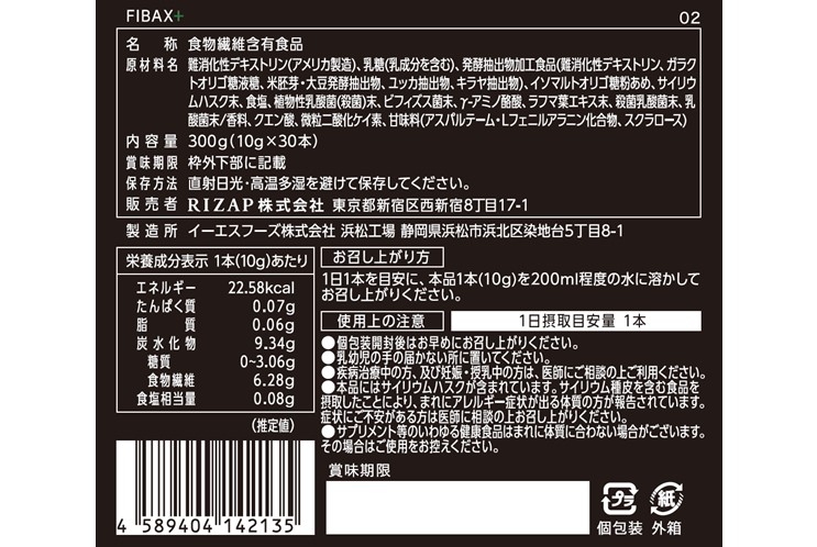 高額売筋】 【ゆゆ】ライザップ 食物繊維含有食品 FIBAX+ ダイエット 