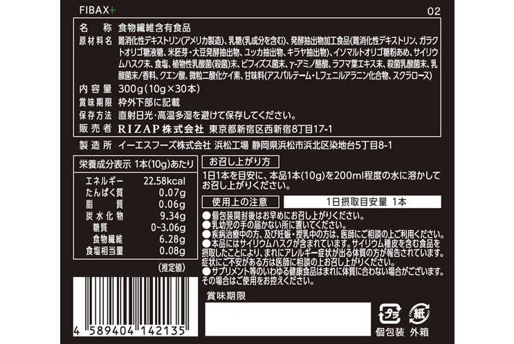 RIZAP  FIBAX＋　新品未使用 ライザップ サプリメント　2箱