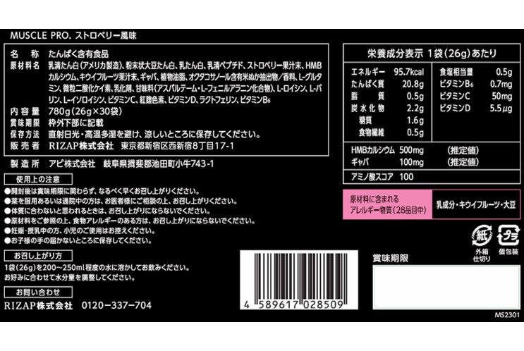 健康食品ライザップ プロテイン MUSCLE PRO. ストロベリー味 チョコレート味