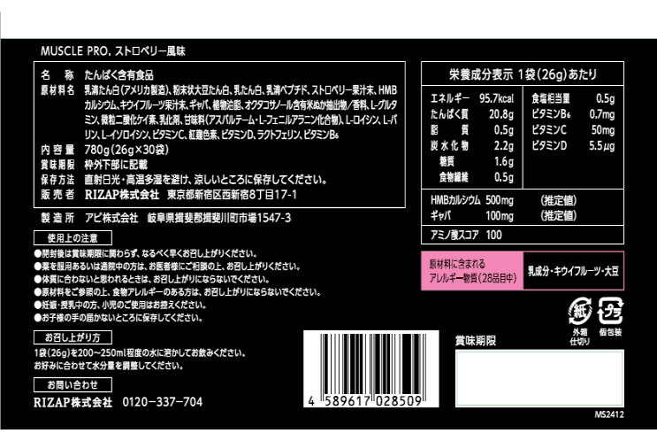 ご優待対象2026】MUSCLE PRO.（ストロベリー風味） | | ライザップ公式