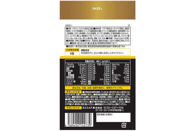 【ご優待対象2026】BASE+