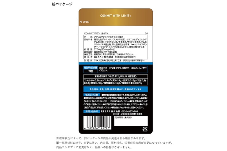 COMMIT WITH LIMIT+ | サプリメント | ライザップ公式通販 RIZAP