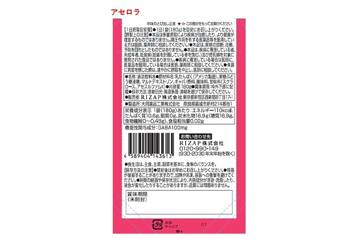 機能性表示食品＞chocoZAPプロテインドリンク アセロラ風味（6袋入