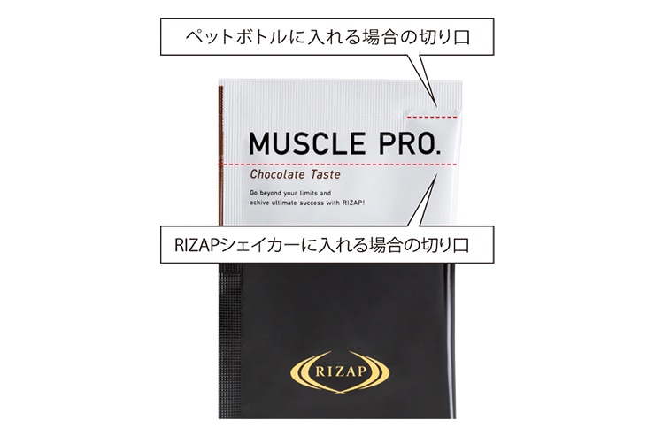 MUSCLE PRO.（チョコレート風味） | プロテイン | ライザップ公式通販 