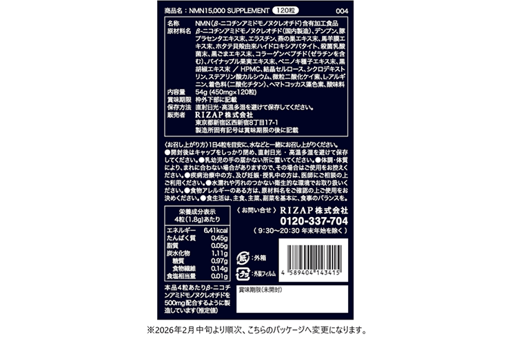 10％OFF＞NMN15,000 SUPPLEMENT | サプリメント | ライザップ公式通販