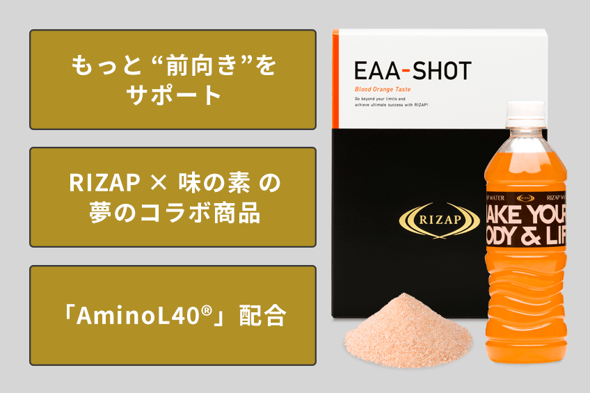 ライザップ EAA SHOT ブラッドオレンジ味 - ダイエット食品