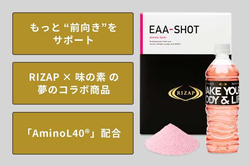 EAA-SHOT アセロラ味 | サプリメント | ライザップ公式通販 RIZAP
