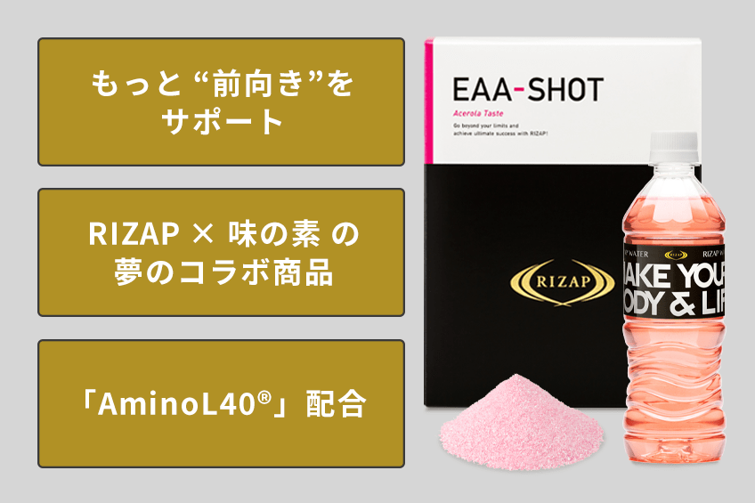 メール便に限り送料無料！！ RIZAP EAA-SHOT アセロラ味 新品未使用