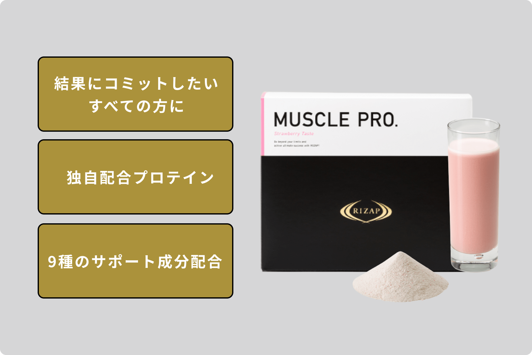 RZ】MUSCLE PRO.（ストロベリー風味） | tcoffer | ライザップ公式通販 