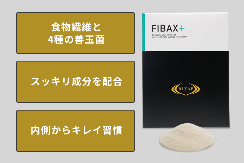 FIBAX RIZAP(60包)ダイエット
