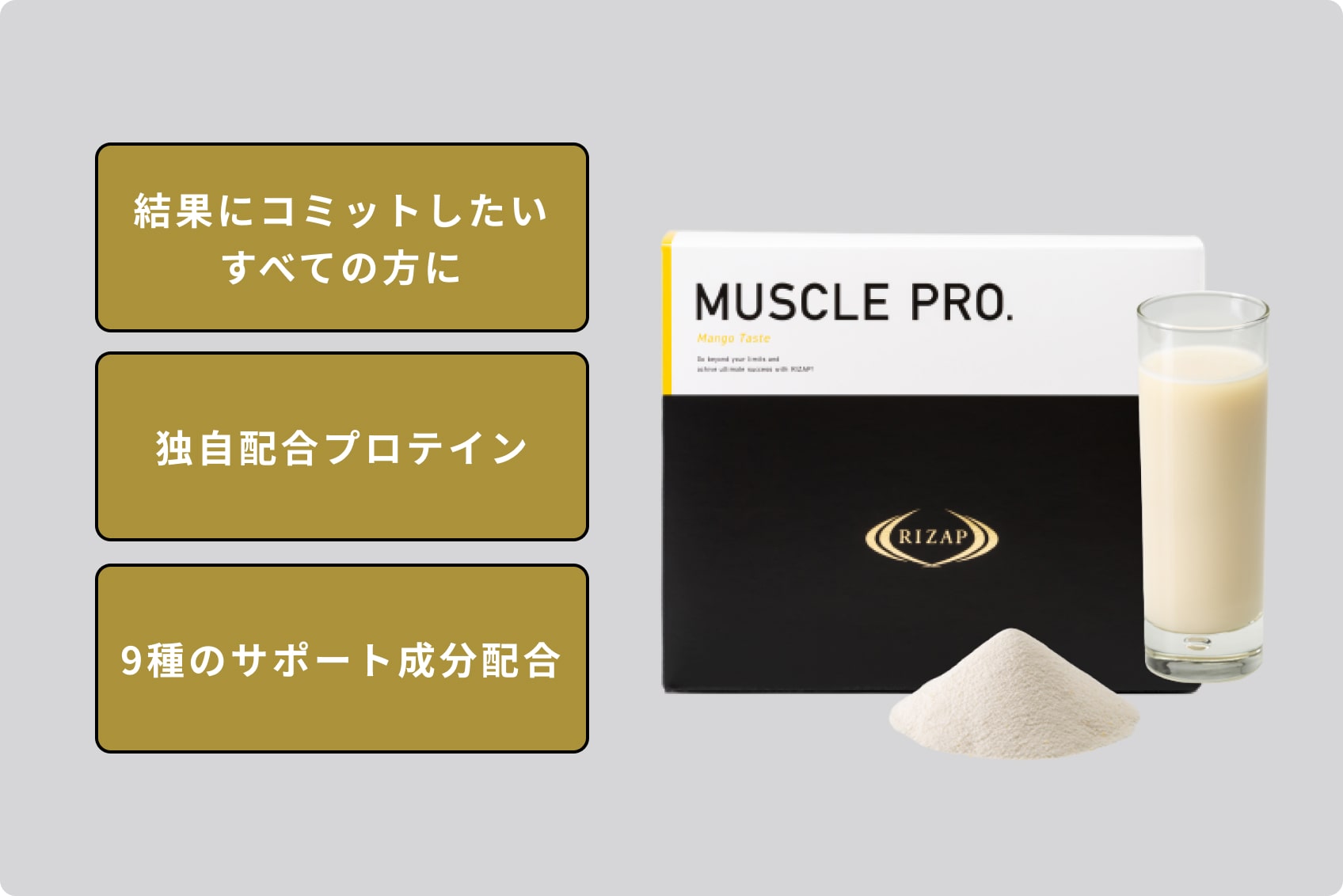 MUSCLE PRO.（マンゴー風味） | プロテイン | ライザップ公式通販 