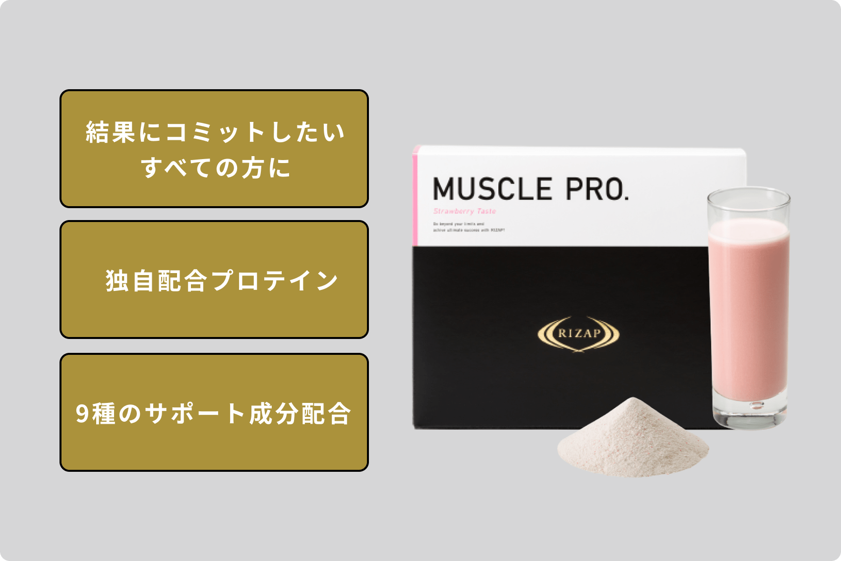 ご優待対象2026】MUSCLE PRO.（ストロベリー風味） | | ライザップ公式
