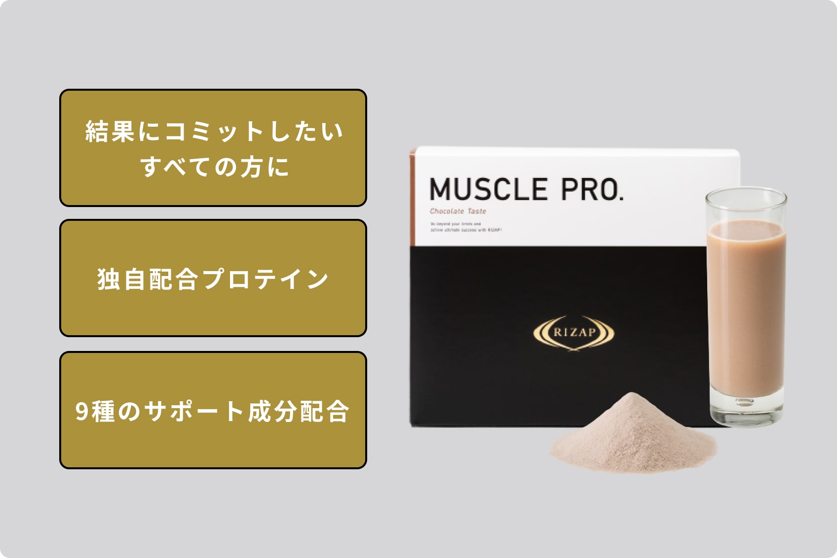 RIZAP 正規品　MUSCLE レモンライム味　20袋 ご優待対象2026】MUSCLE PRO.（チョコレート風味） | | ライザップ公式