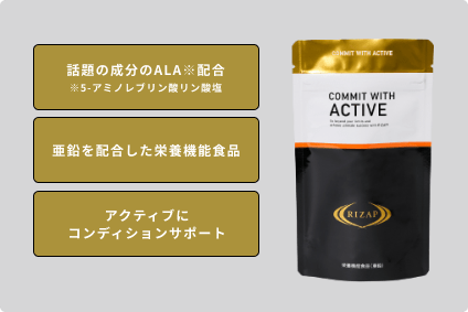 ご優待対象2026】COMMIT WITH ACTIVE | | ライザップ公式通販 RIZAP