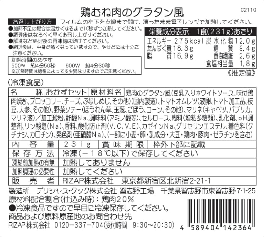 鶏むね肉のグラタン風商品詳細情報