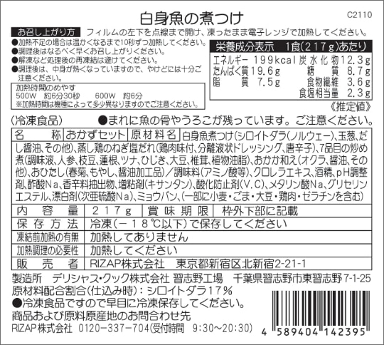 白身魚の煮つけ商品詳細情報
