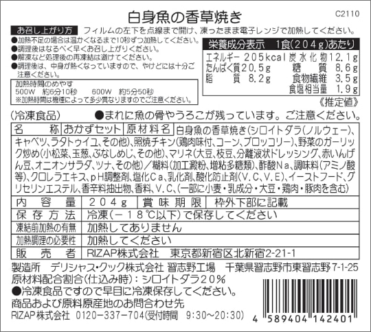 白身魚の香草焼き商品詳細情報
