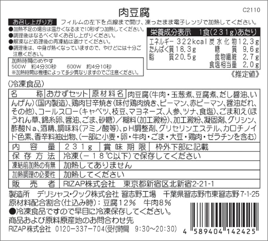 肉豆腐商品詳細情報