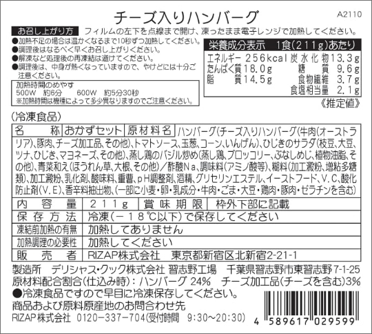 チーズ*入りハンバーグ