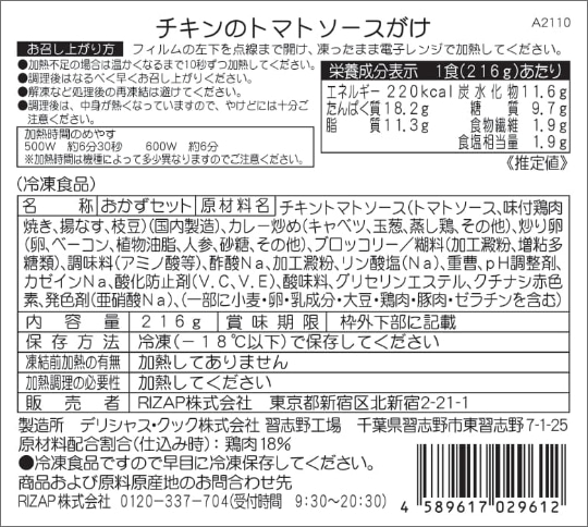 チキンのトマトソースがけ
