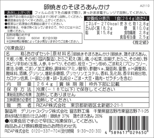 卵焼きのそぼろあんかけ