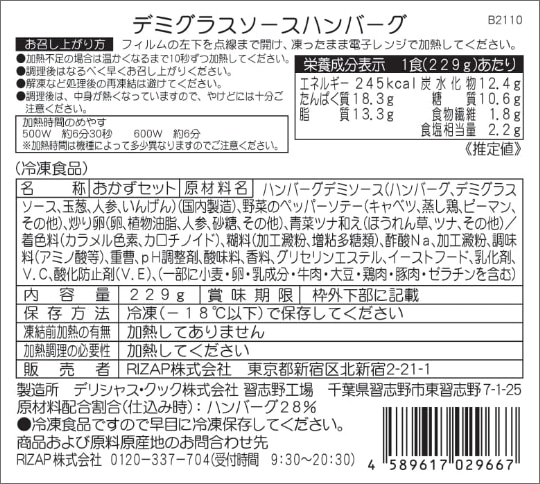 デミグラスソースハンバーグ
