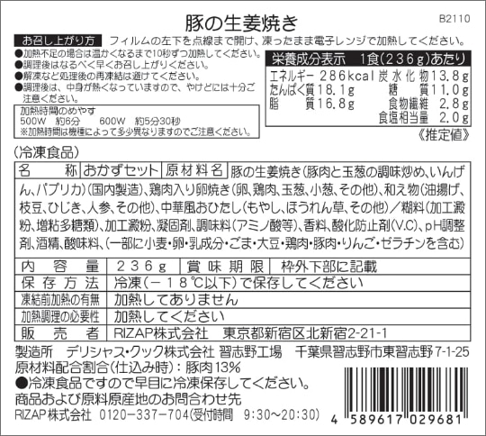 豚の生姜焼き