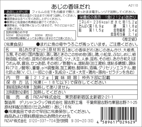 あじの香味だれ