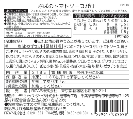さばのトマトソースがけ