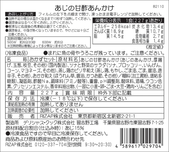 あじの甘酢あんかけ