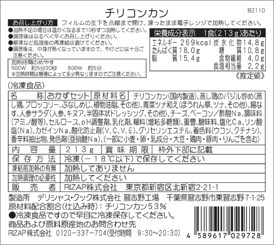 チリコンカン