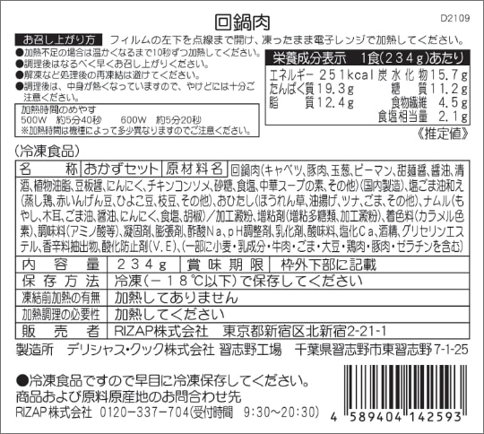 回鍋肉商品詳細情報