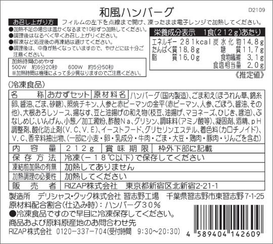 和風ハンバーグ商品詳細情報