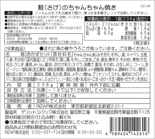 鮭(さけ)のちゃんちゃん焼き商品詳細情報