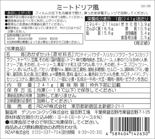 ミートドリア風商品詳細情報