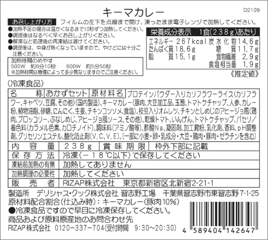 キーマカレー商品詳細情報
