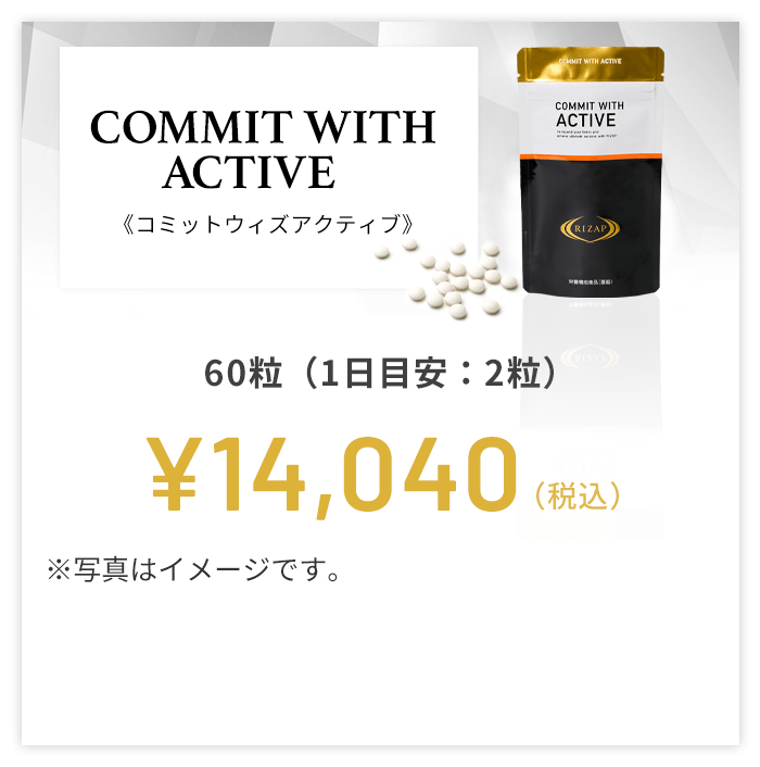 【値下げ】ライザップ COMMIT WITH ACTIVE 3袋セット20249×2袋