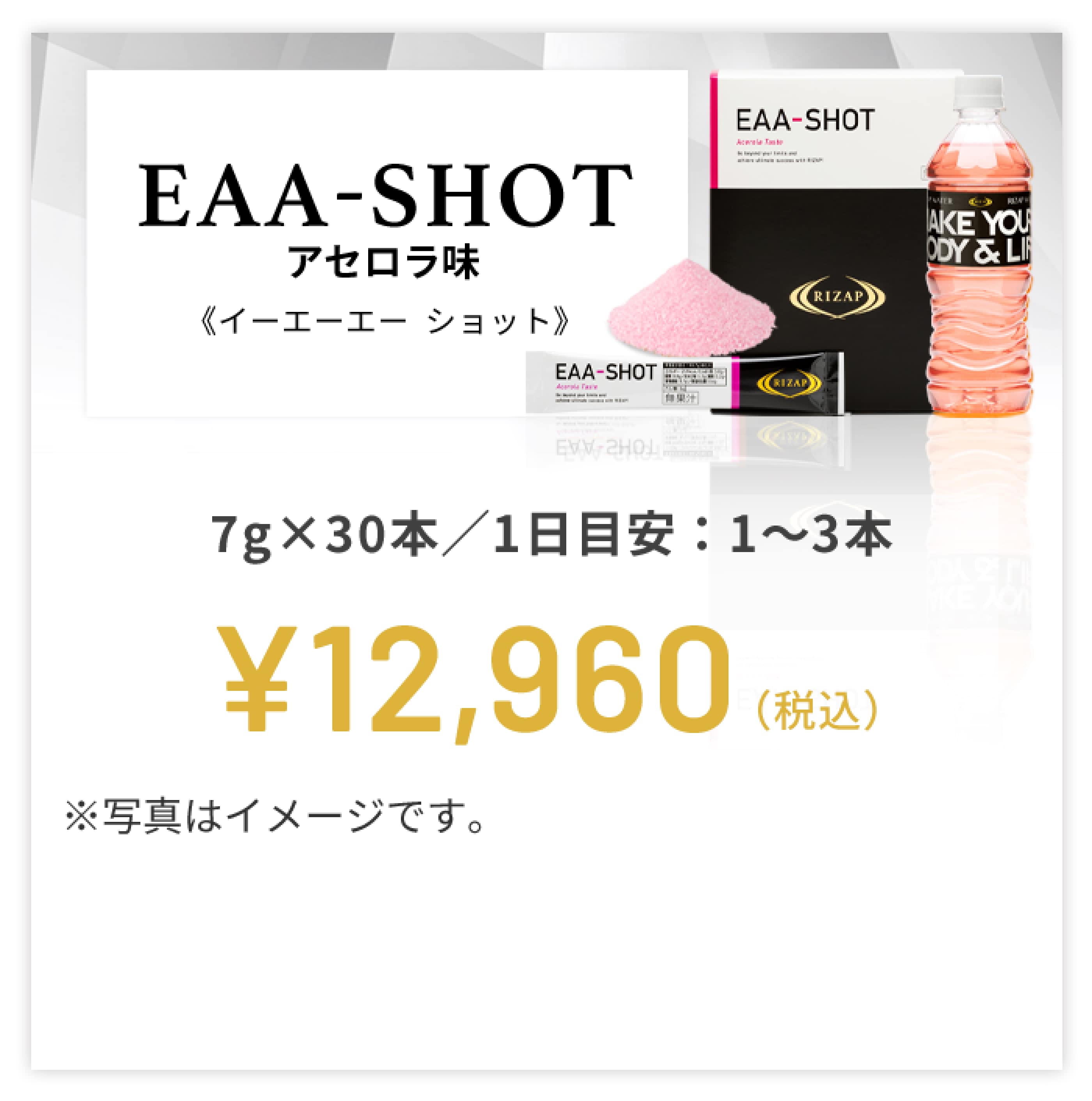 EAA-SHOT アセロラ味 | サプリメント | ライザップ公式通販 RIZAP EAA-SHOT アセロラ味 | サプリメント | ライザップ公式通販 RIZAP