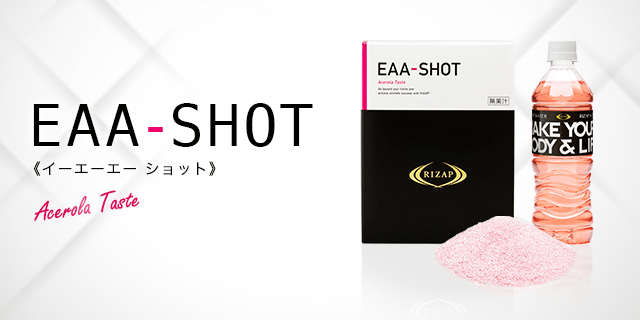 EAA-SHOT アセロラ味 | サプリメント | ライザップ公式通販 RIZAP